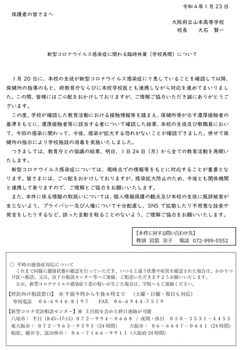 新型コロナウィルス感染症に関する学校休業についての最新情報