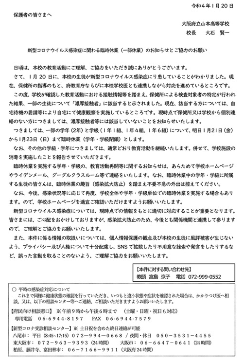 新型コロナウィルス感染症に関する学校休業についての最新情報